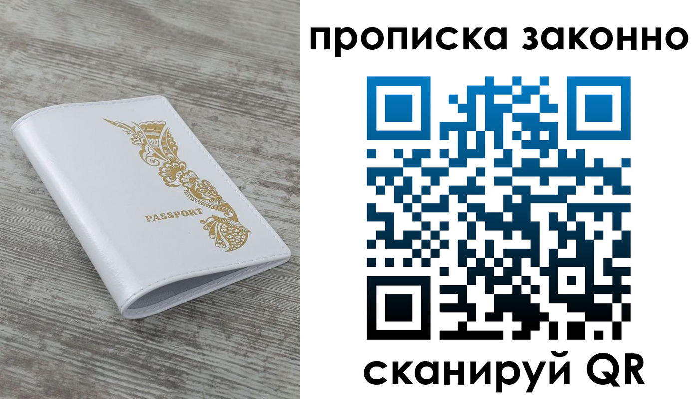 временная регистрация купить в Бабаево