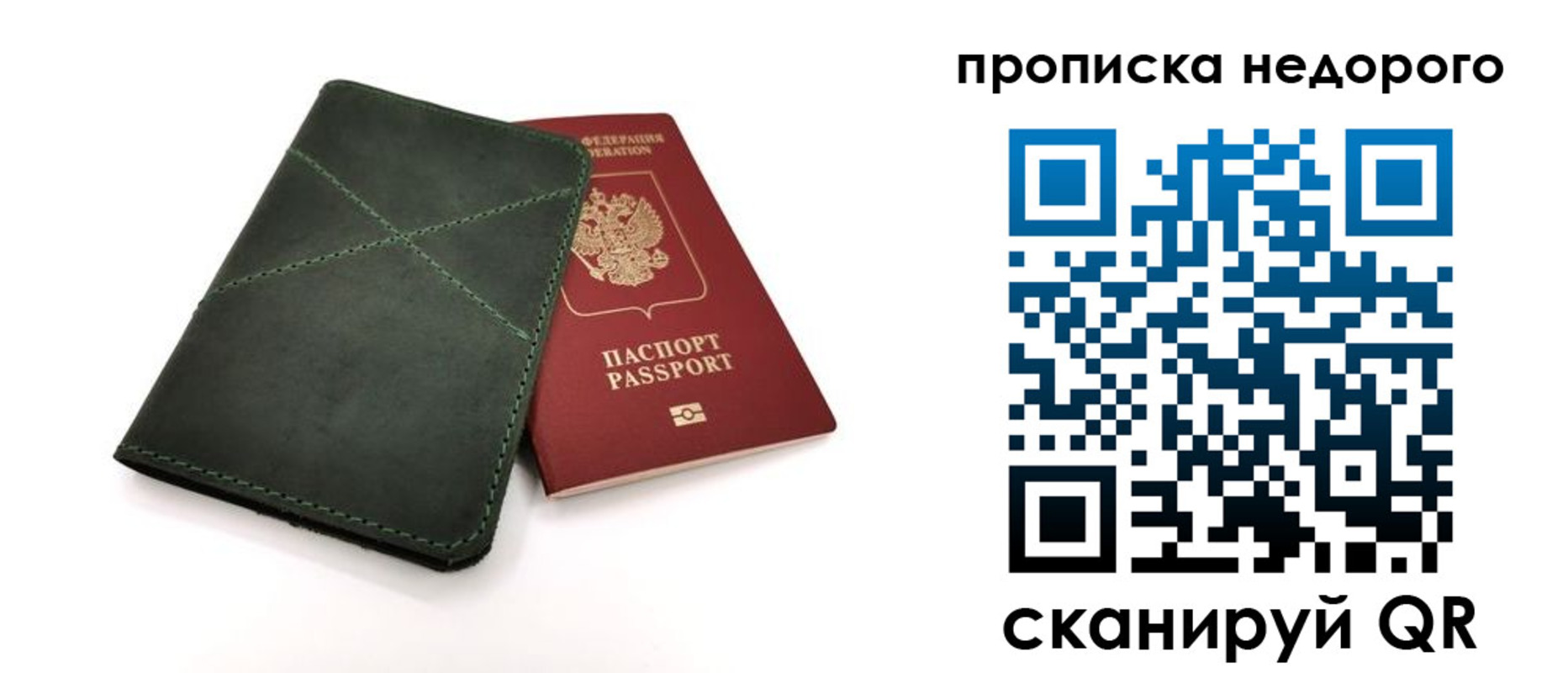 прописка для кредита в Бабаево