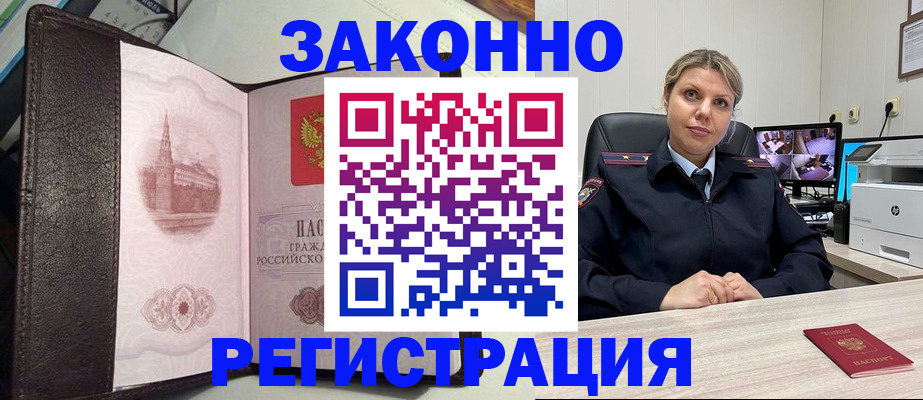 купить прописку в Бабаево