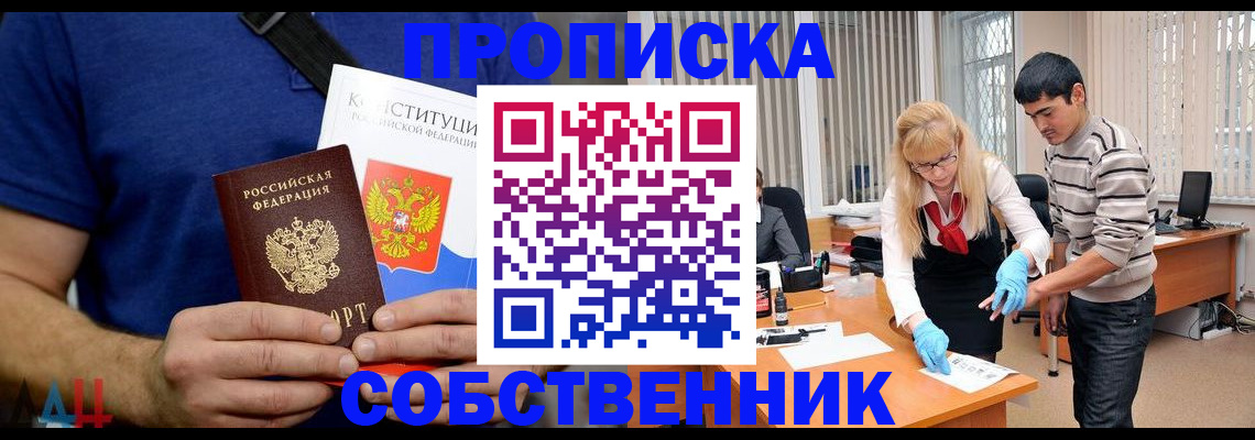купить прописку в Бабаево