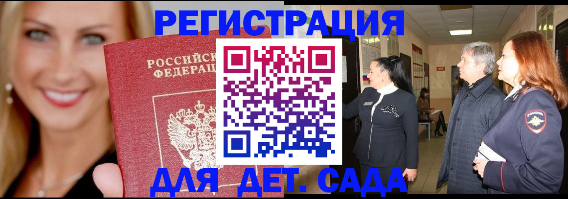 временная регистрация для школы в Бабаево