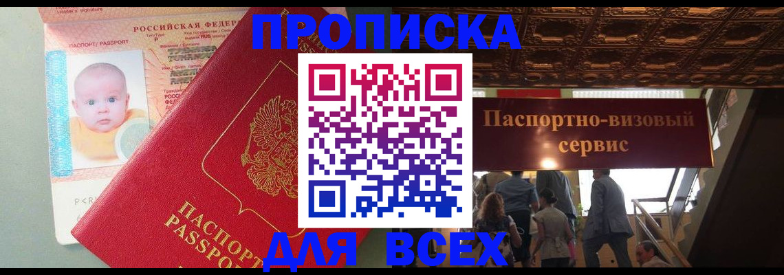 временная регистрация недорого в Бабаево